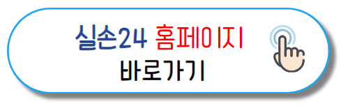 실손24앱 vs 실손24홈페이지 실손 청구 쉽게하기