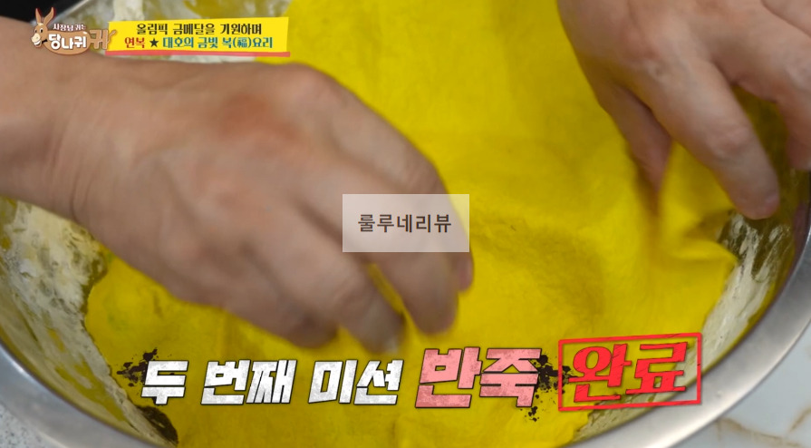 당나귀귀 이연복 만두 만들기 레시피 - 복요리 5 ywAAAAAAQABAAACAUwAOw==