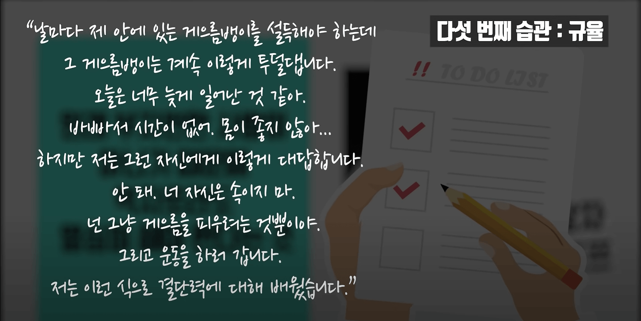 억만장자 21명의 습관 5가지(ft.책갈피) 2 억만장자 시크릿 5번째 습관 규율