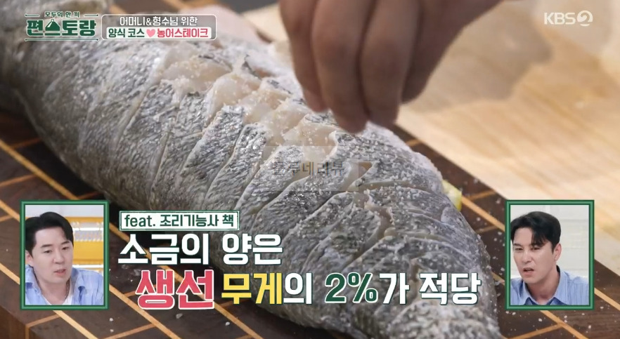 편스토랑 장민호 농어스테이크 레시피 - 여름 제철 양식 코스 요리 9 ywAAAAAAQABAAACAUwAOw==