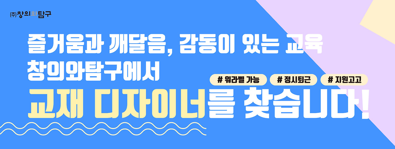 [(주)창의와탐구] 교재 편집 디자이너 모집 - (주)창의와탐구 본사 디자인팀 - 사람인