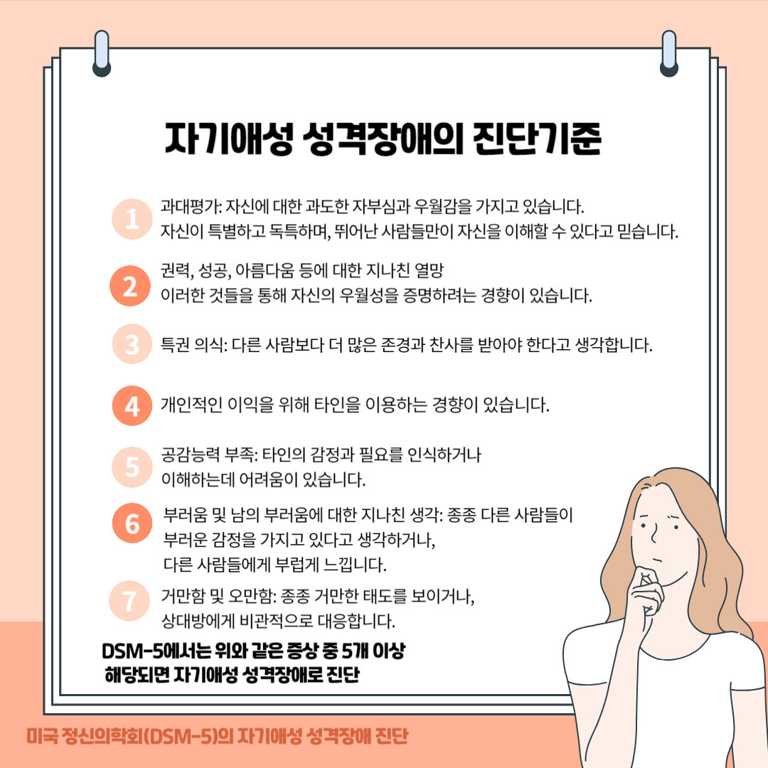 자기애성 성격장애 자가 진단과 치료 방법 :: 행복한 꾸준한 이야기