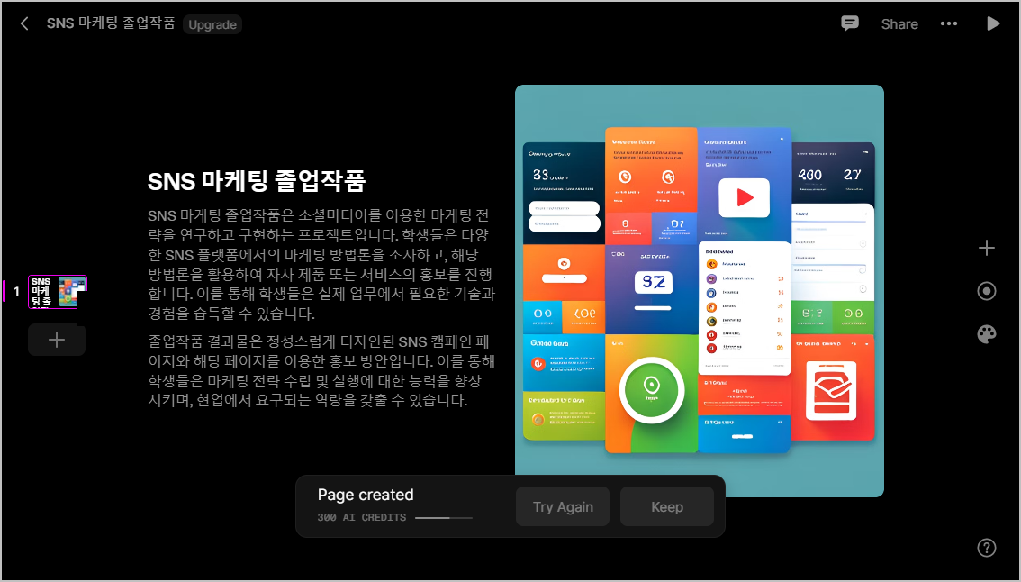 톰 Tome AI PPT 제작 사이트 사용법 4 ppt 졸업작품 만들기