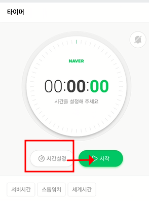 네이버 검색으로 타이머, 스톱워치 사용 및 세계시간 알아보기 1 ywAAAAAAQABAAACAUwAOw==