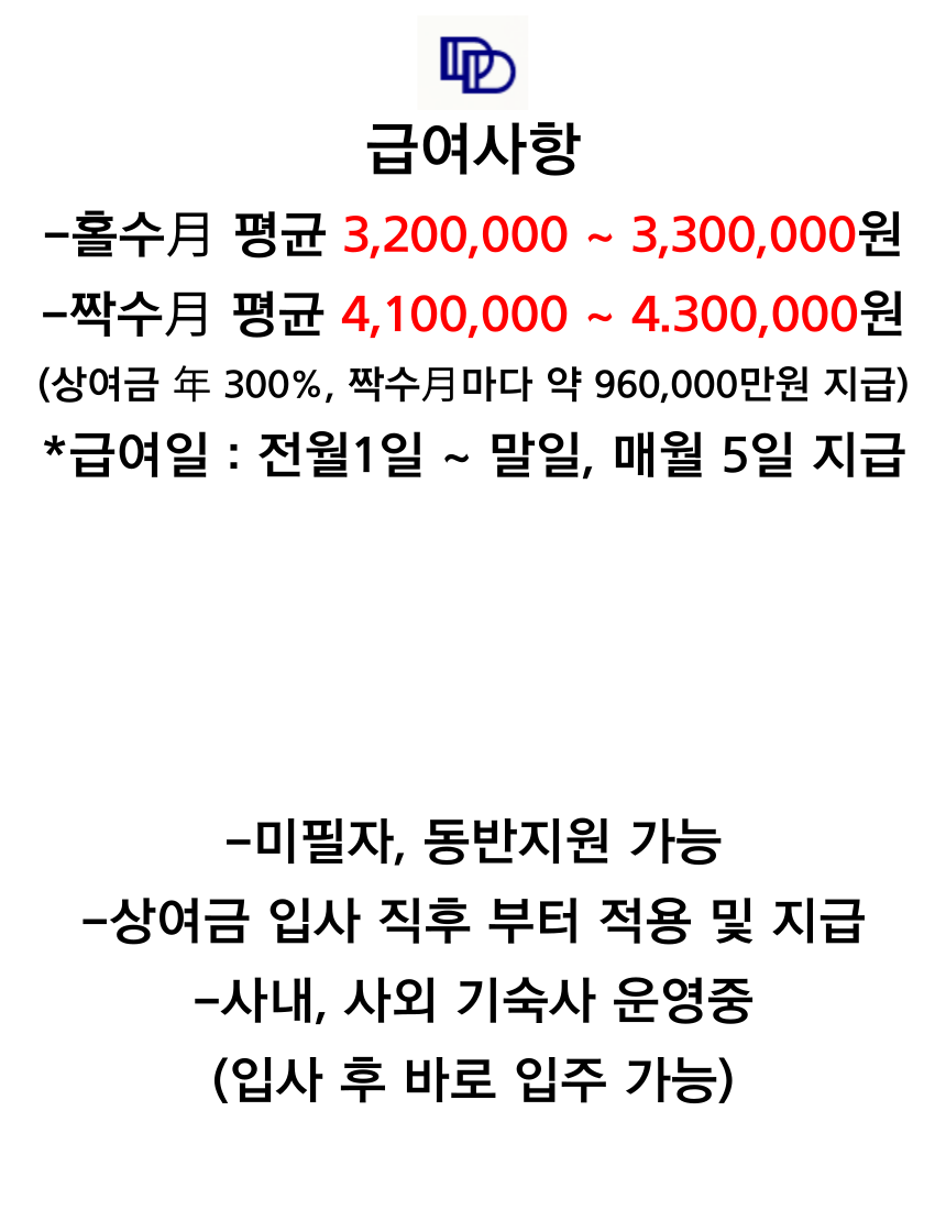 [(주)인풍코리아] [전 공정 자동화설비] 대기업 생산직 - 대덕전자 / 기숙사 제공 - 사람인