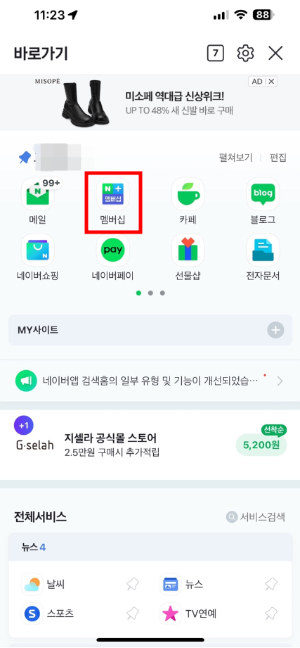 네이버플러스 멤버십 넷플릭스, 티빙, 요기요 월 4900원 혜택