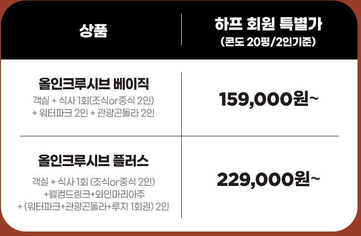 하프클럽 휘닉스 평창제휴 이벤트 “휘닉스 평창” 떠나자! 가을 호캉스 여행 2 ywAAAAAAQABAAACAUwAOw==