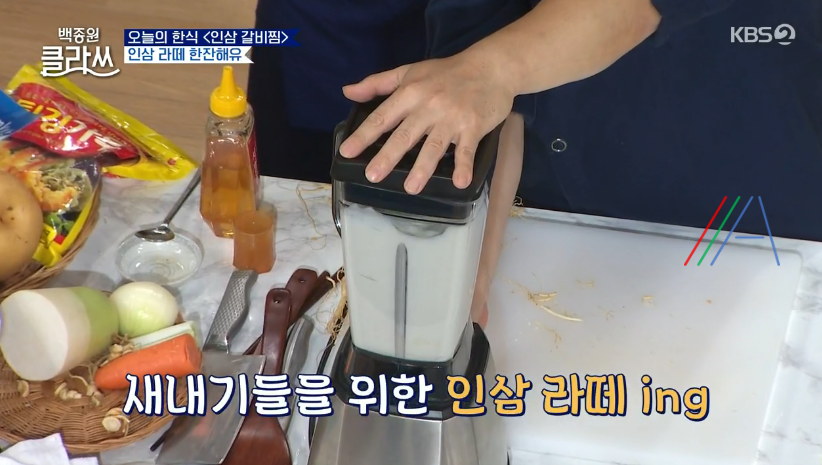 백종원 클라쓰 인삼 라떼 백종원 레시피 만드는 방법 (+인삼 갈비찜) 6 ywAAAAAAQABAAACAUwAOw==