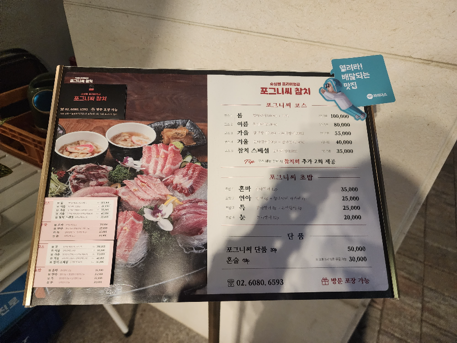 포그니씨 북서울꿈의숲 장위동 참치맛집 겨울코스 추천 3 북서울꿈의숲-장위동-참치맛집-포그니씨