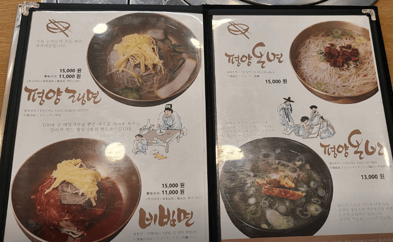 강남 맛집 능라도 강남점 메뉴