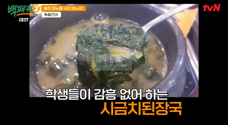 백패커2 시금치된장국 레시피 2 ywAAAAAAQABAAACAUwAOw==