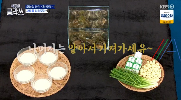 백종원 클라쓰 전복죽 레시피 만드는 법 3 ywAAAAAAQABAAACAUwAOw==