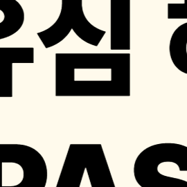 PASS 앱, 명의도용 방지, 유심 해킹