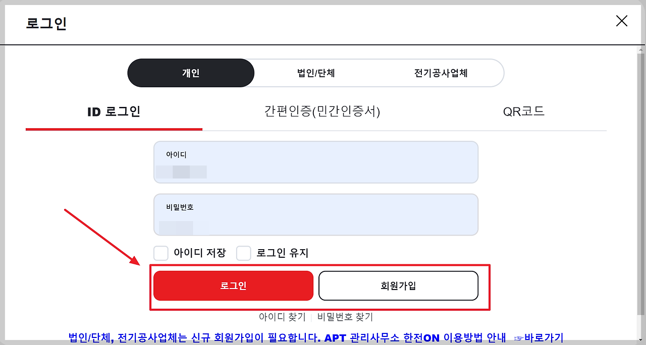 회원가입: 개인 혹은 법인 선택 후 휴대폰 인증