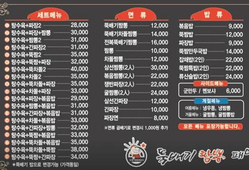 가평 맛집 뚝배기짬뽕패밀리 메뉴