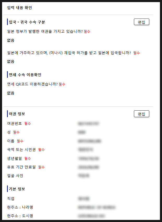 비짓재팬 등록방법 : 후쿠오카 2박3일 동반가족 수속 (어플 없음)