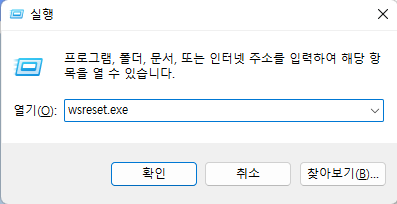 마이크로소프트 윈도우 스토어 재설치 방법 및 캐쉬 삭제하는 방법 1 ywAAAAAAQABAAACAUwAOw==