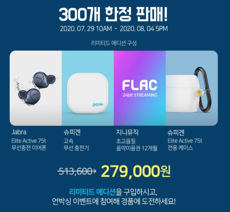 지니뮤직과 자브라 리미티드 에디션 출시 2 ywAAAAAAQABAAACAUwAOw==