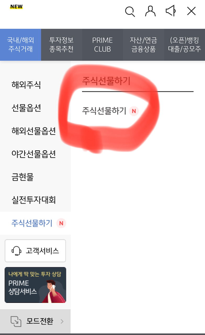 이제 휴대폰번호와 이름만 알면 주식을 선물할 수 있어요(feat.KB증권 M-able) 3 ywAAAAAAQABAAACAUwAOw==