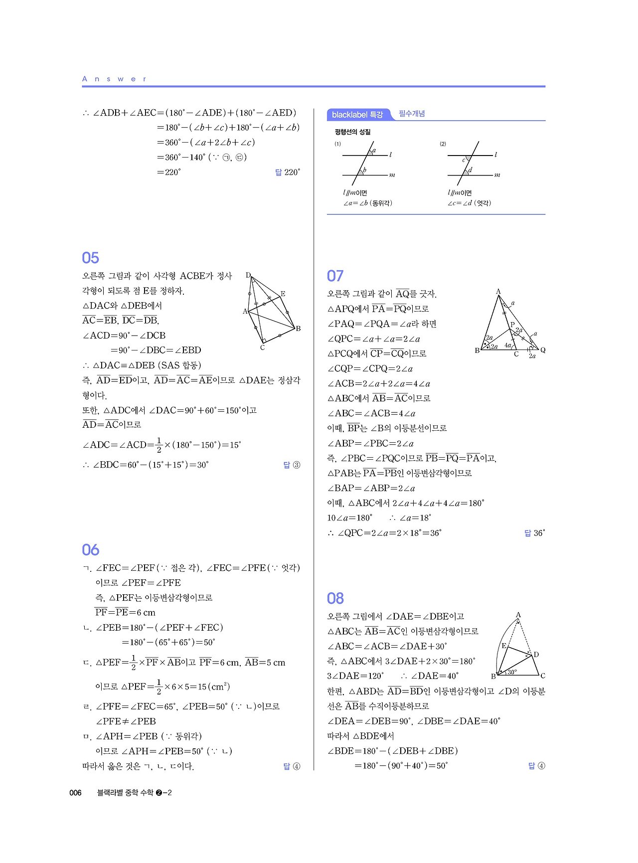 블랙라벨 중학수학 2-2 답지 해설 사진답지 빠른답지 모바일최적화 중2하 :: 답지