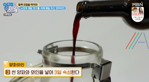 엄지의제왕 양파와인 만들기! 레시피 만드는 법 - 뇌경색 재발을 막은 레드 와인 6 ywAAAAAAQABAAACAUwAOw==