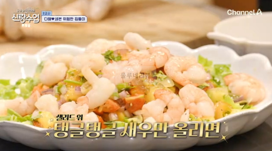 신랑수업 다해 망고 슈림프 샐러드 만들기 레시피 10 ywAAAAAAQABAAACAUwAOw==