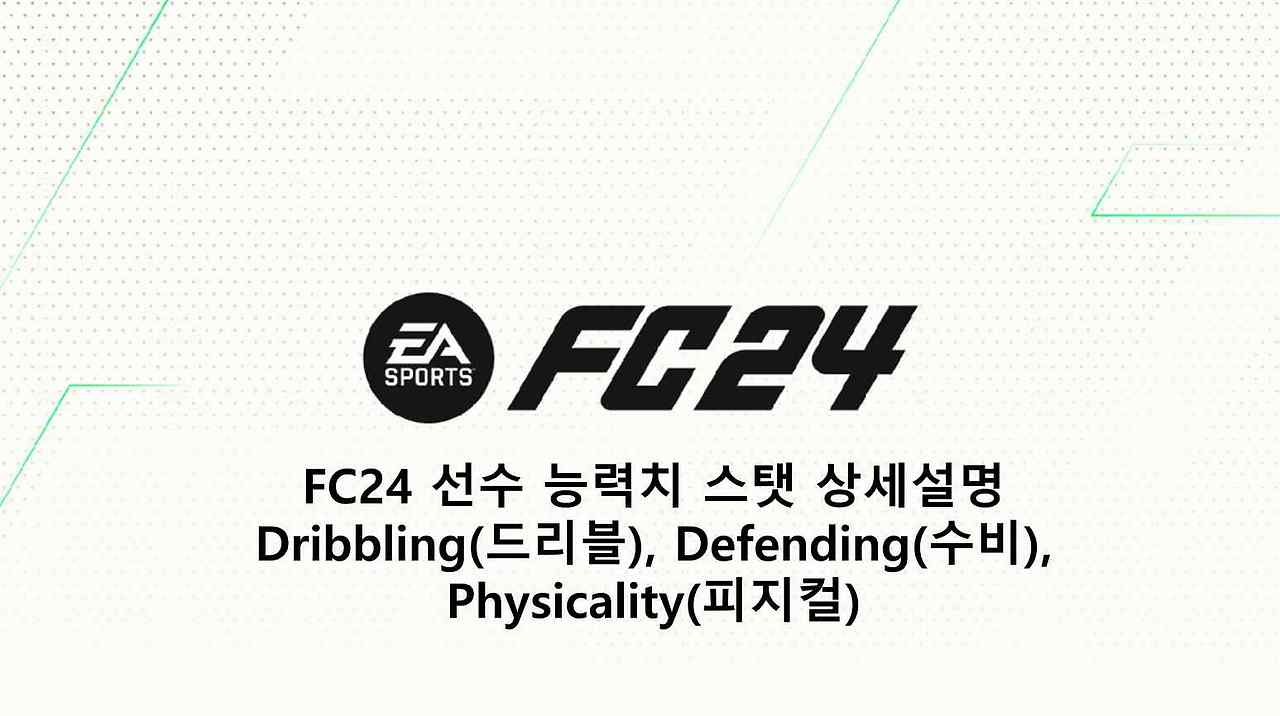 fc24-dribbling-defending-physicality