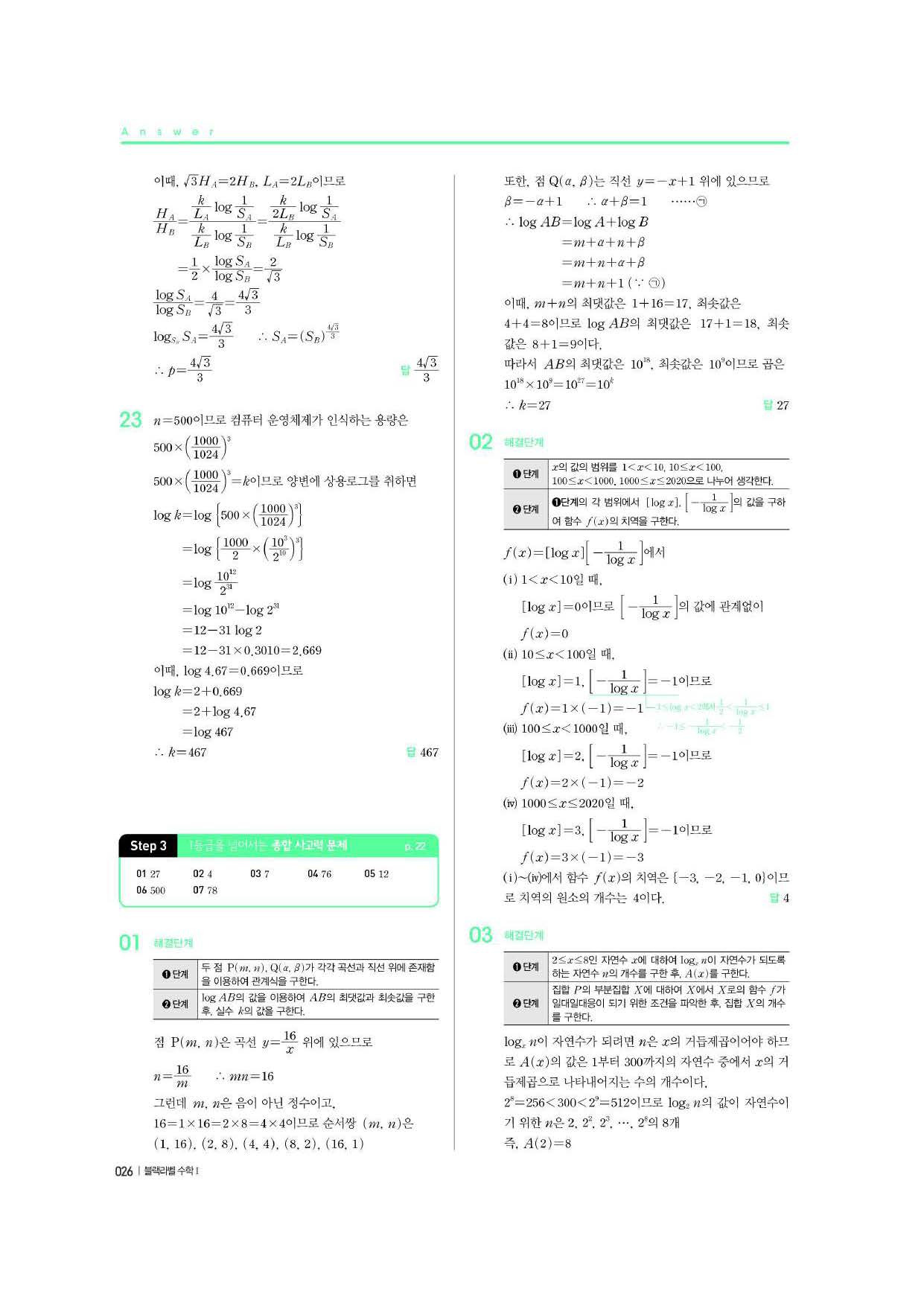 블랙라벨 수학1 답지 해설 사진답지 빠른답지 모바일최적화 :: 답지