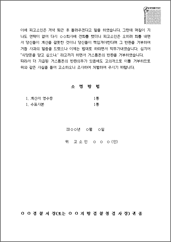 점유이탈물 횡령죄 고소장 양식