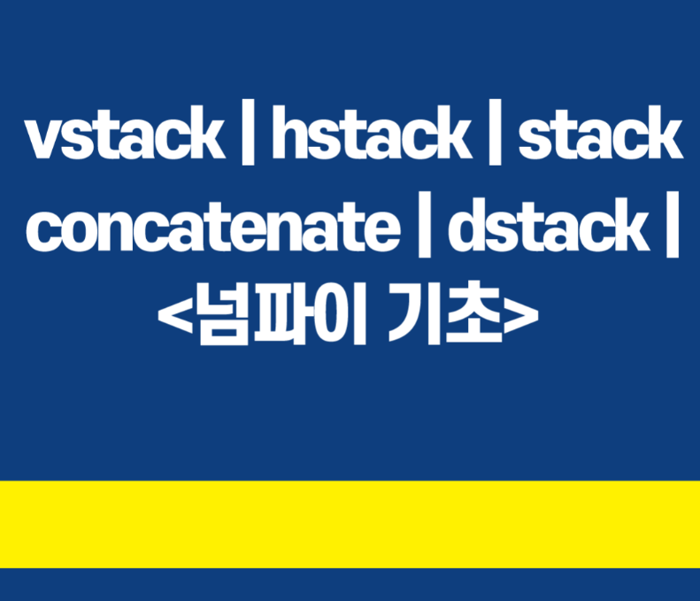 numpy vstack vs hstack