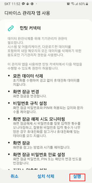 민팃에서 중고폰 판매할 때 핸드폰 초기화 및 스마트폰에 민팃 커넥트 앱 설치 방법 17 ywAAAAAAQABAAACAUwAOw==