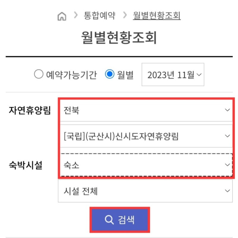 국립자연휴양림예약 65세 이상 실버전용 대기예약 및 다자녀할인 방법