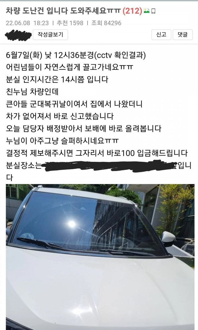 보배드림 차량도난 사건 결말