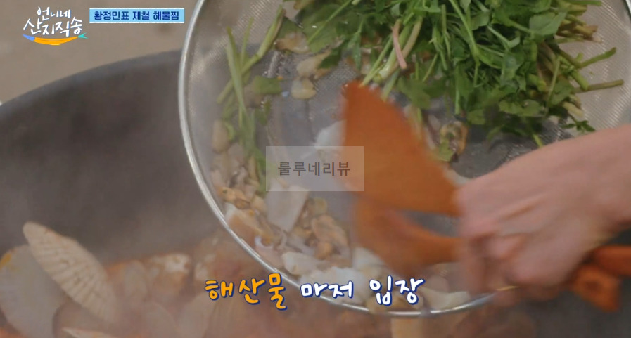 언니네 산지직송 해물찜 레시피 - 황정민 해물찜! 해물찜 양념장, 함께 만드는 남해 제철 밥상 21 ywAAAAAAQABAAACAUwAOw==
