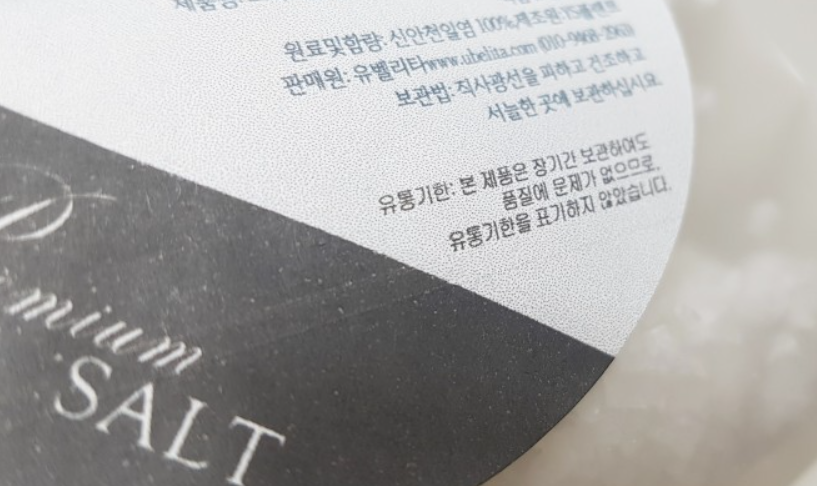 소금 이것만 알자