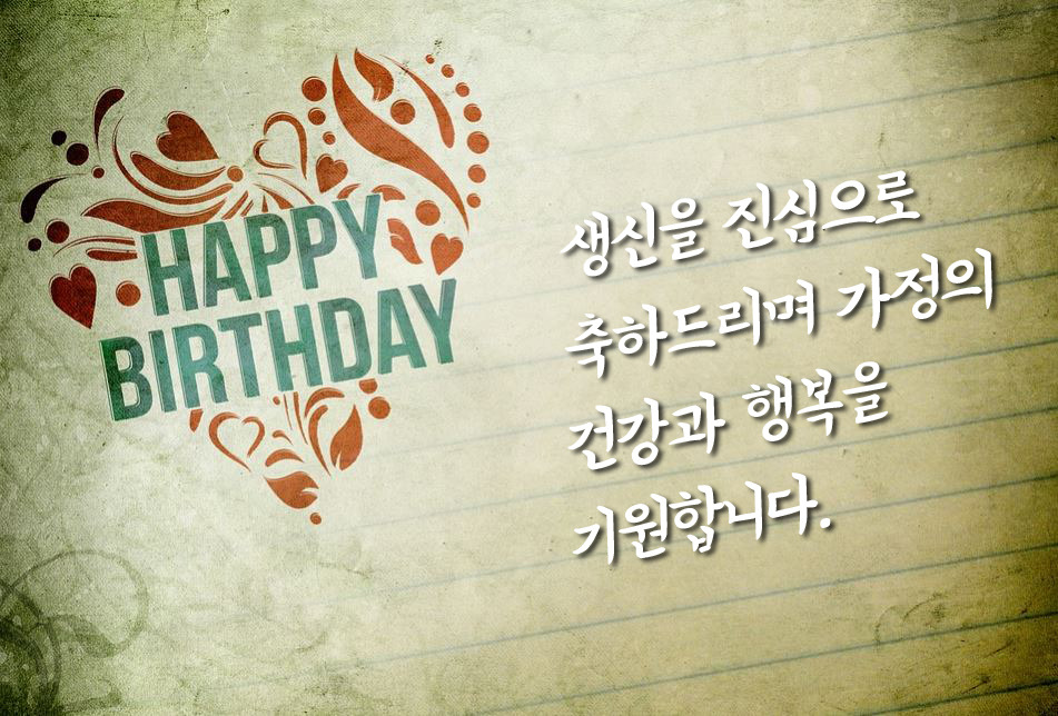 생신 축하 문구 Best모음
