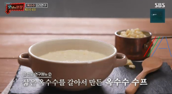 맛남의광장 옥수수 수프 레시피 만드는 법 (feat. 이유식) 1 ywAAAAAAQABAAACAUwAOw==