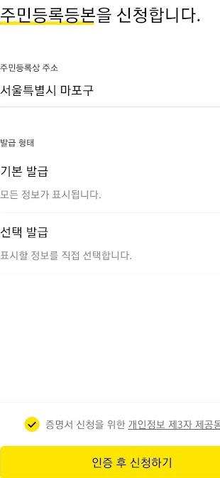이제 스마트폰으로 등본받자! 4 ywAAAAAAQABAAACAUwAOw==