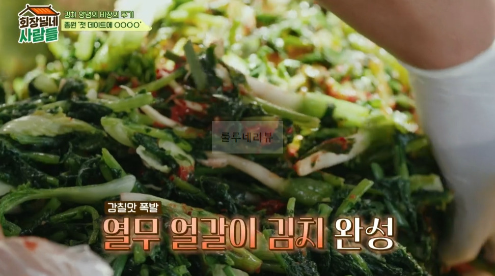 회장님네 사람들 종원표 열무 얼갈이 김치 레시피, 이종원 삶은 감자 김치 양념 21 ywAAAAAAQABAAACAUwAOw==