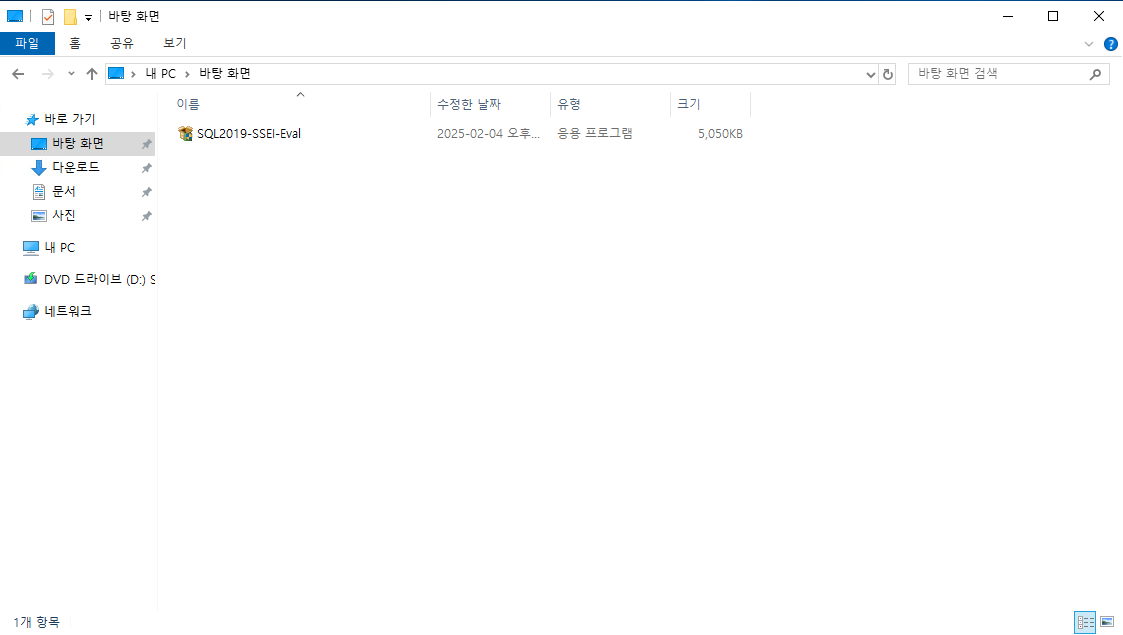 MSSQL 2019 설치 :: 반달