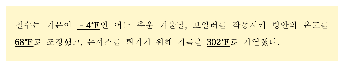 온도 단위 화씨(Fahrenheit) & 섭씨(Celsius)