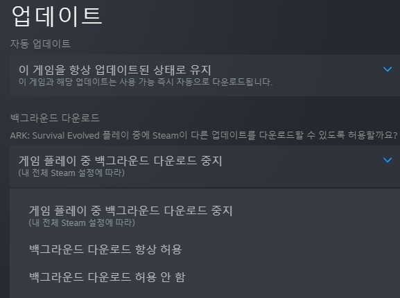 스팀 소프트웨어 업데이트 설정 및 게임 업데이트 설정하기 6 ywAAAAAAQABAAACAUwAOw==