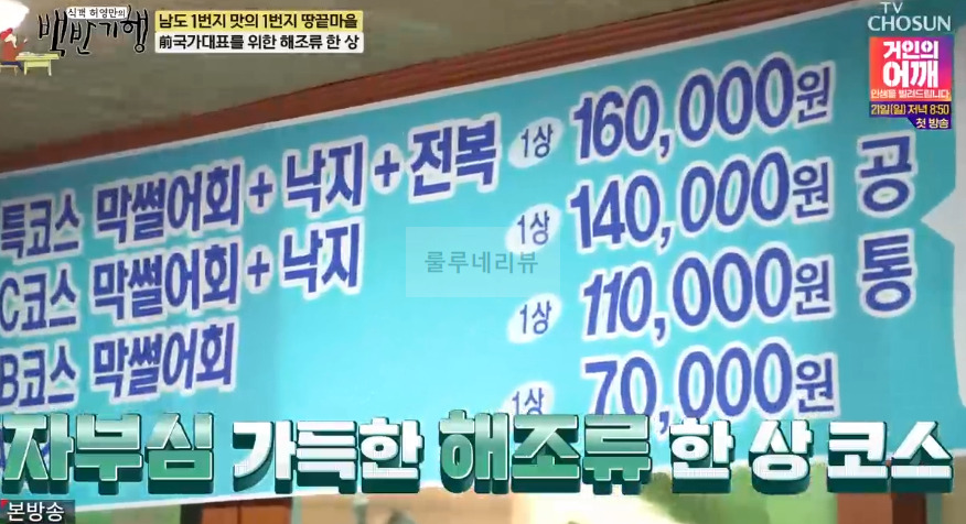 백반기행 박태환 해남 밥상, 해조류 한 상, 해조류 코스, 매생이국, 고구마톳밥 파는 식당 가게 어디? 10 ywAAAAAAQABAAACAUwAOw==