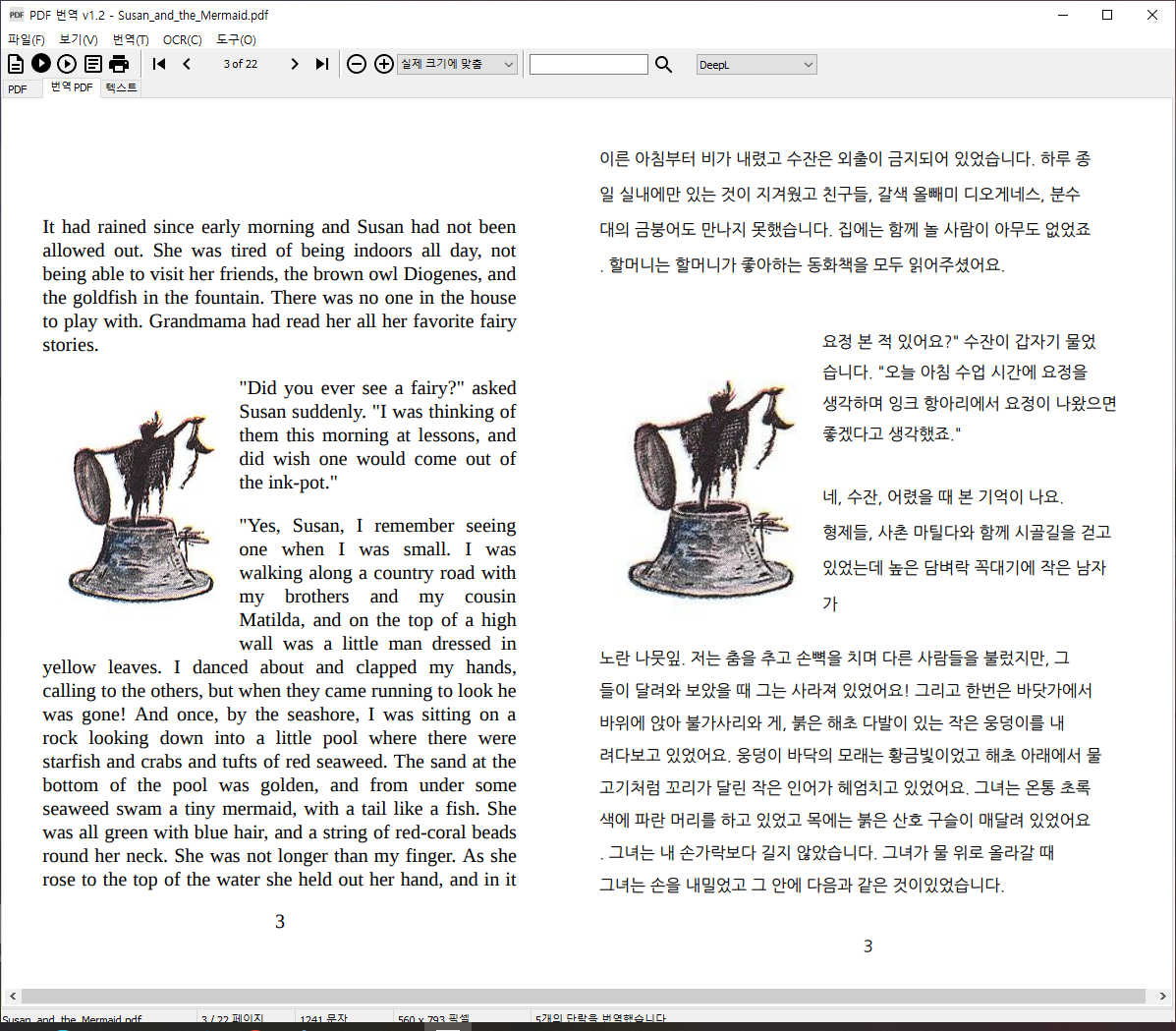 PDF 번역 프로그램 - 페이지 레이아웃 그대로 유지 하면서 번역 1 ywAAAAAAQABAAACAUwAOw==