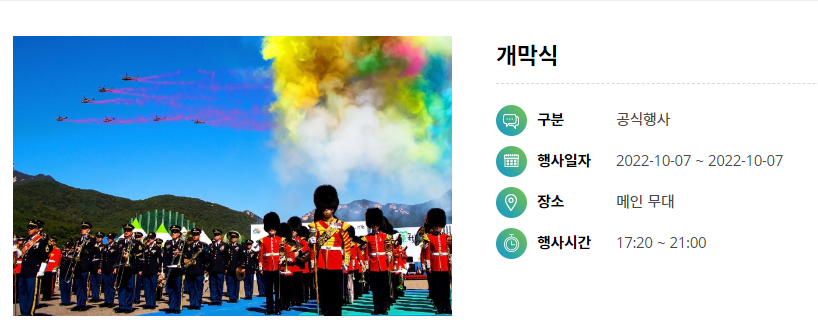가을문화축제 2022 계룡세계軍문화엑스포 개막식 10.7(금) / 계룡시 계룡대, 충남 가볼만한 곳 2 ywAAAAAAQABAAACAUwAOw==