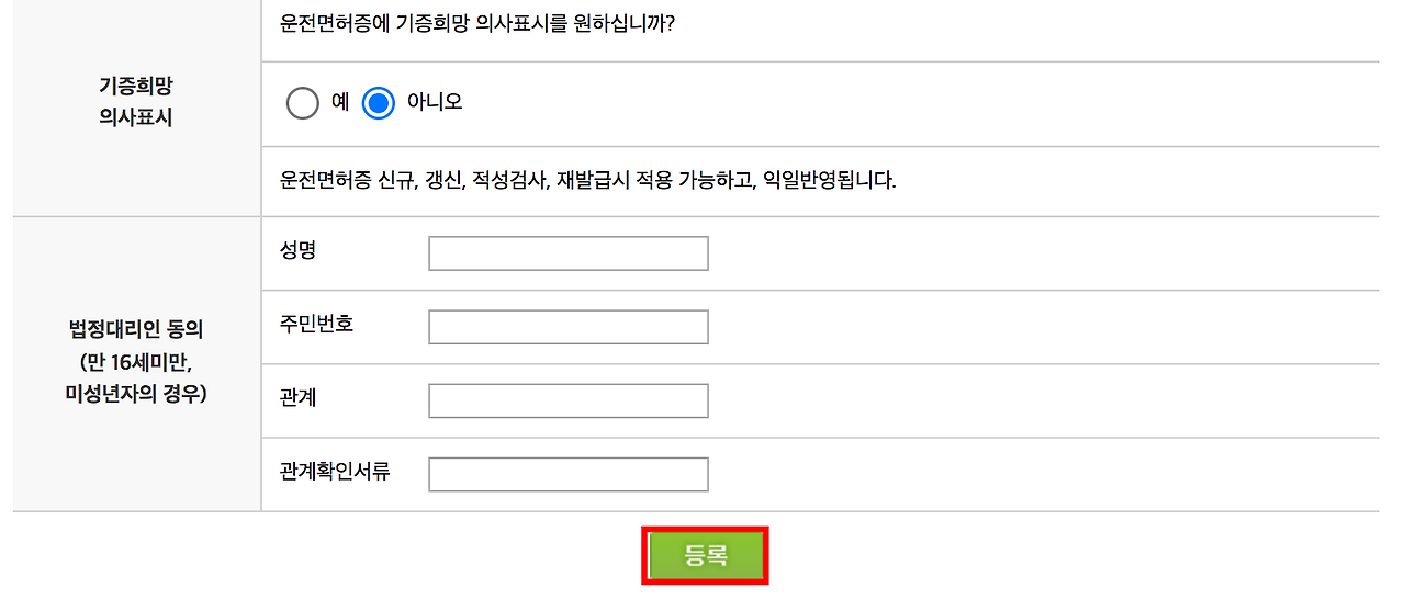 장기기증 신청방법 - 세상 지식 백과사전
