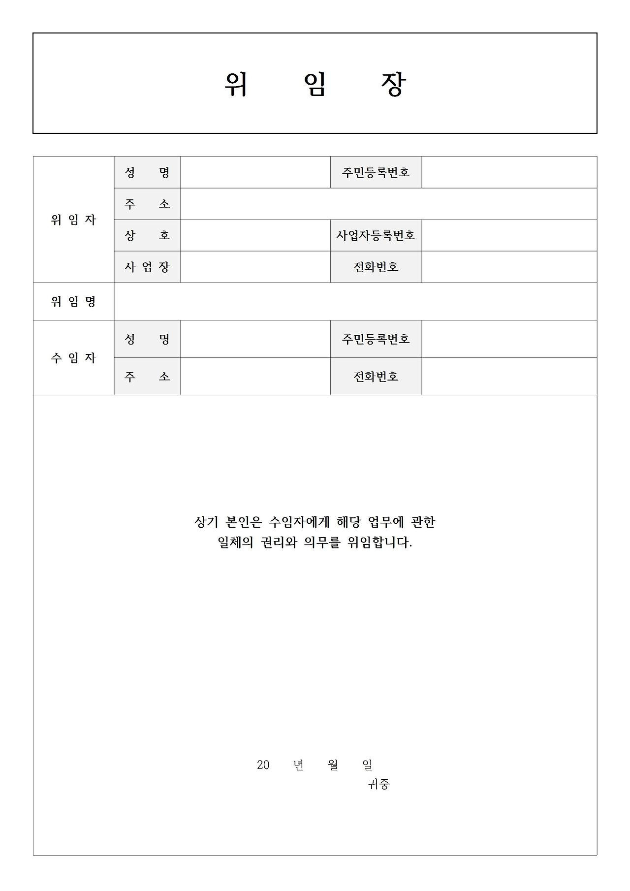 종류별 위임장 양식 다운로드 (위임장 서식 hwp, jpg)