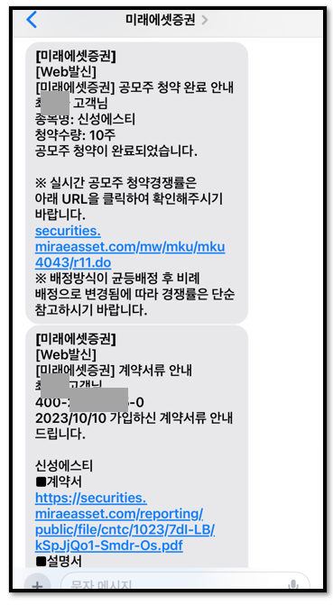 주린이를 위한 미래에셋증권앱 공모주 청약 방법 28 ywAAAAAAQABAAACAUwAOw==