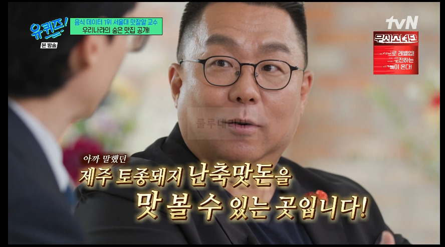 유퀴즈 맛잘알 교수 서울 삼성 광★ 평양냉면, 제주 토종돼지고기 식당 가게 위치 정보 2 ywAAAAAAQABAAACAUwAOw==