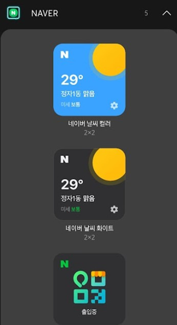 네이버,구글검색 홈버튼으로 쉽게하기 & 위젯 5 ywAAAAAAQABAAACAUwAOw==
